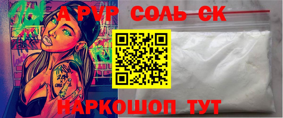 APVP Соль Янаул