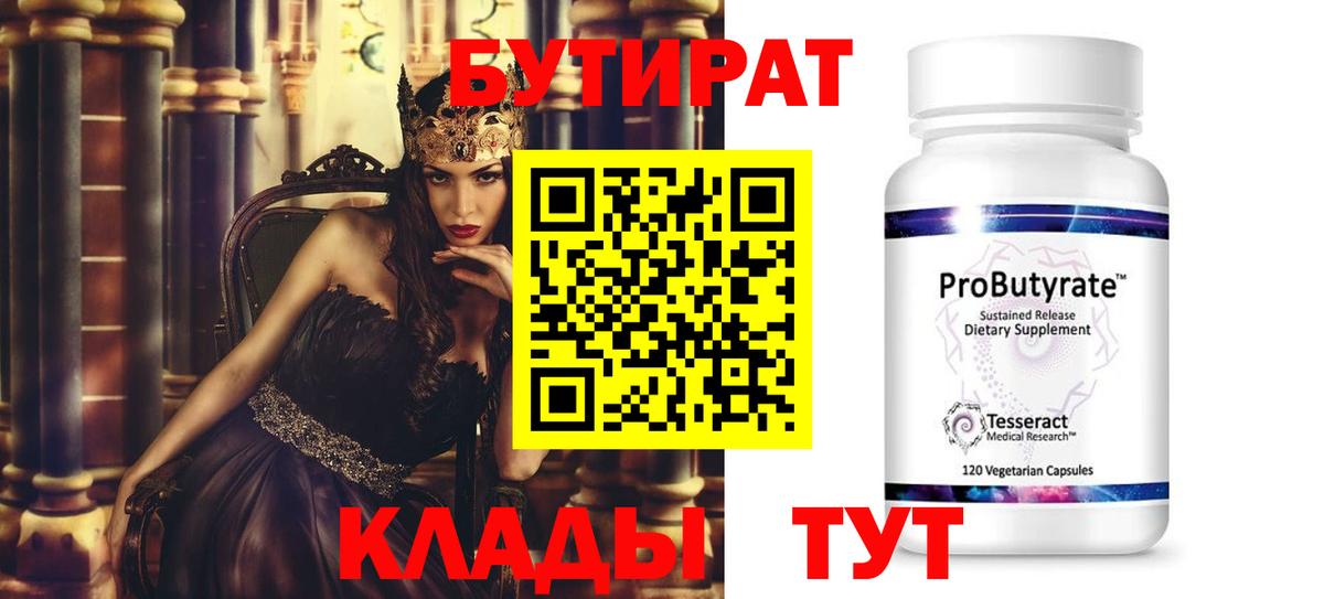 БУТИРАТ Butirat  Вход с VPN  Бутират  Янаул 
