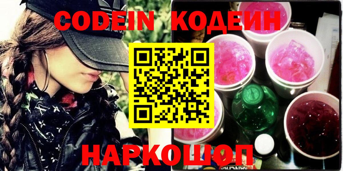 Кодеин напиток Lean (лин)  Codein напиток Lean (лин)  Вход с VPN  Янаул 