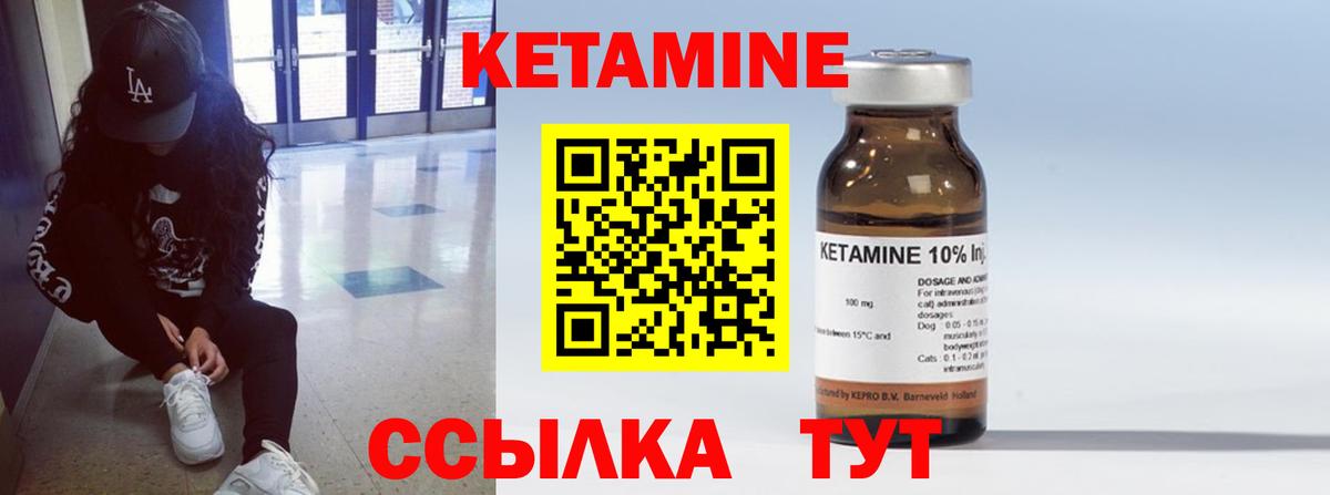 КЕТАМИН VHQ  Вход с VPN  Янаул 