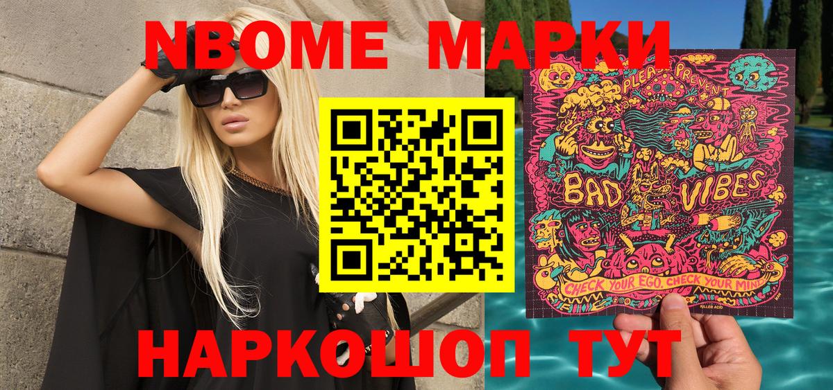 Марки NBOMe  Вход с VPN  Янаул  Марки NBOMe 1,8мг 
